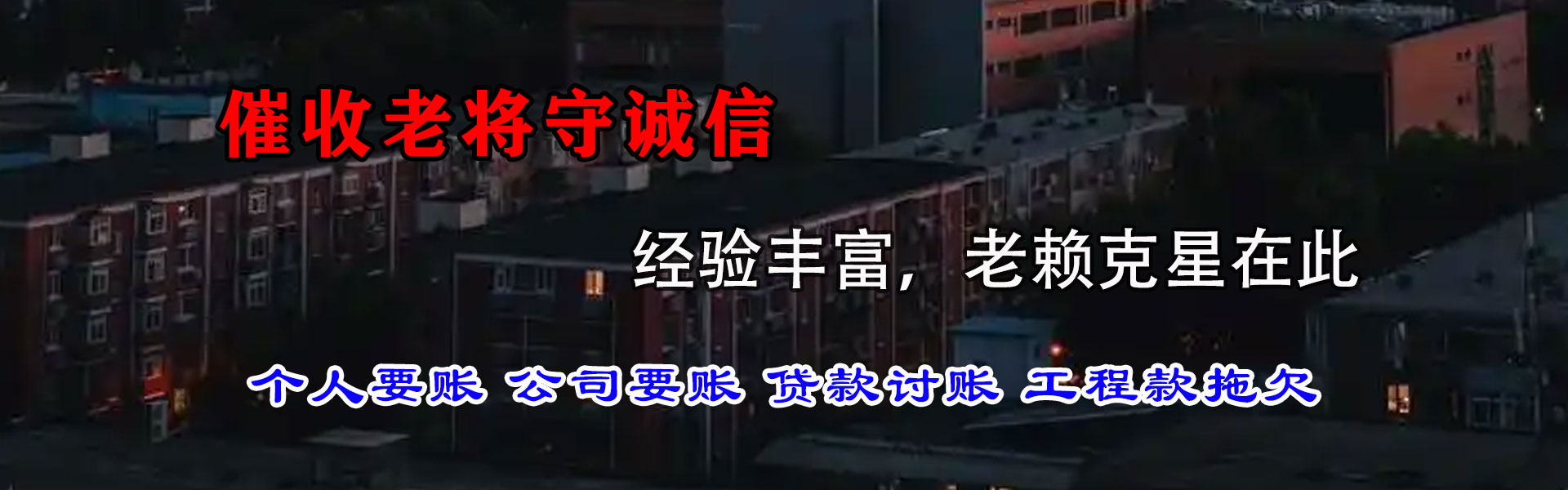 东西湖讨账公司